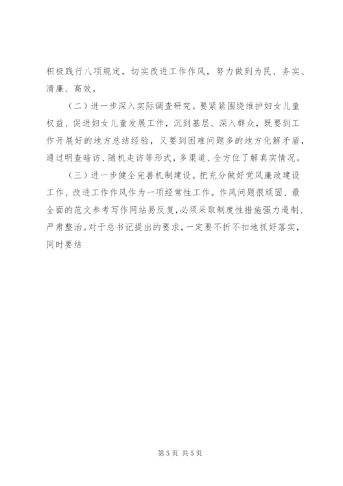 区妇联党风廉政建设工作总结 (3).docx