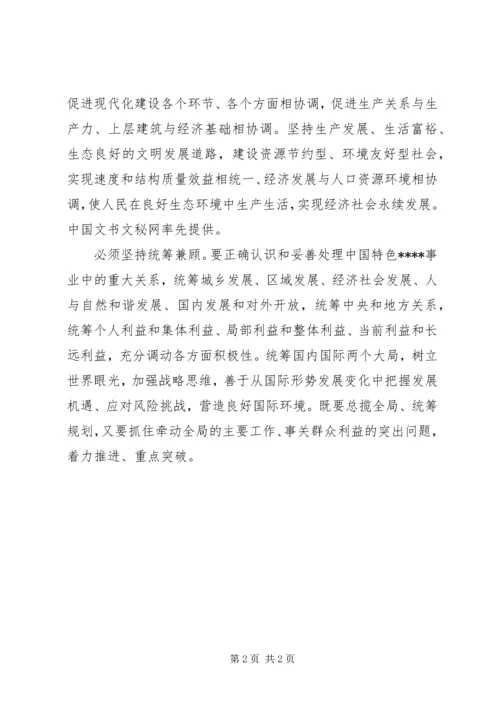 学习党的十7大有感.docx