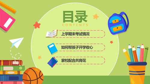 绿色卡通清新春季开学家长会PPT模板