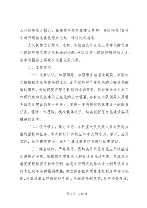 公安信息化建设方案.docx