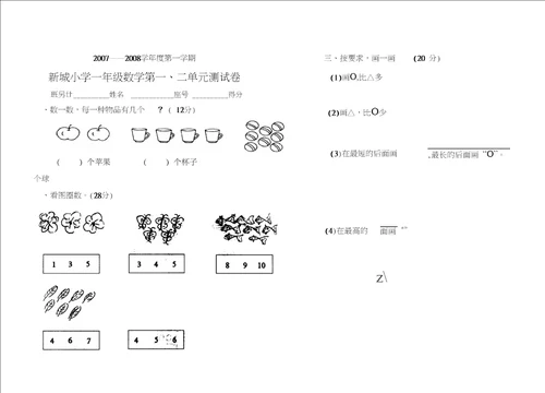 小学一年级数学上册第一、二单元测试题