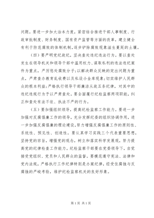 关于党风廉政学习心得.docx