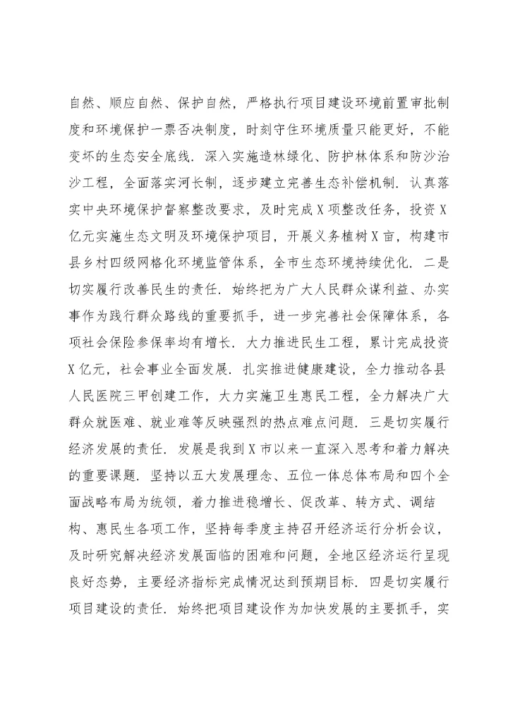 干部考察近三年思想工作总结范文(通用10篇).docx