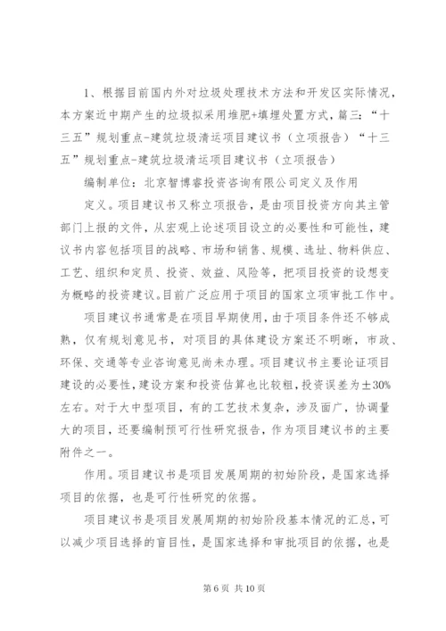 垃圾清运可行性报告.docx