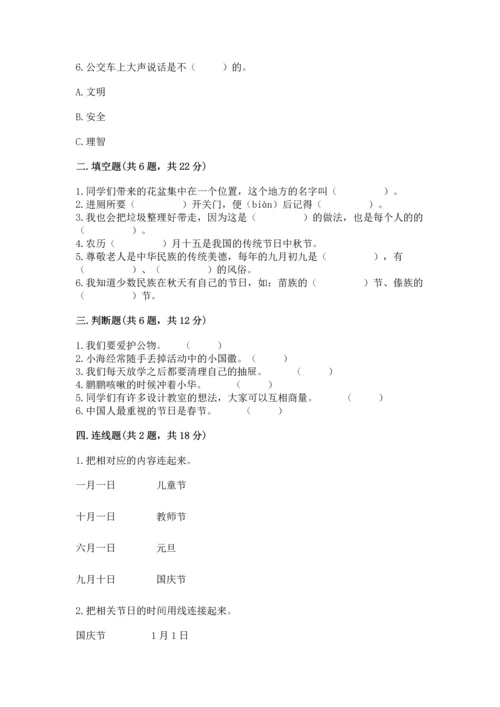 新部编版二年级上册道德与法治期末测试卷a4版打印.docx