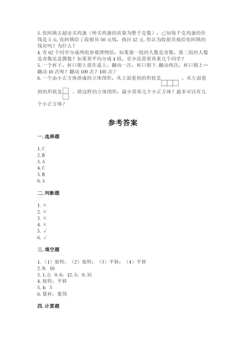 人教版数学五年级下学期期末测试卷精品（全国通用）.docx