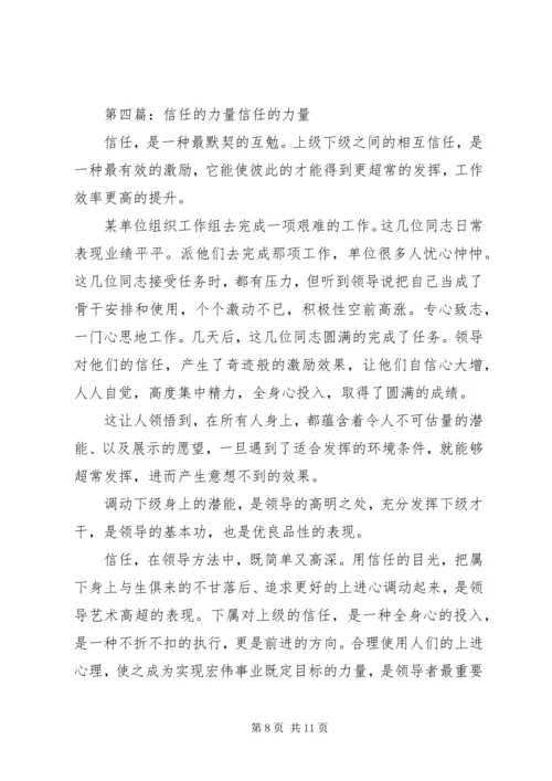 信任的力量等三则.docx