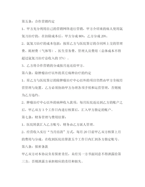 精编之医院项目合作协议书.docx