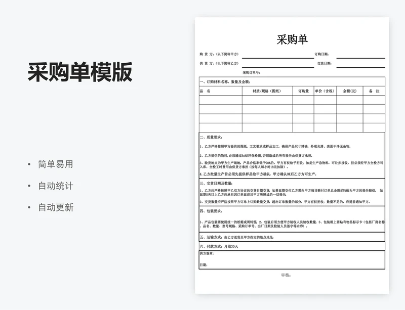 采购单模版