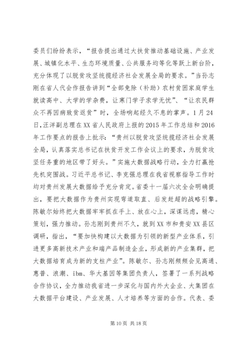 决战决胜脱贫攻坚发言提纲 (4).docx