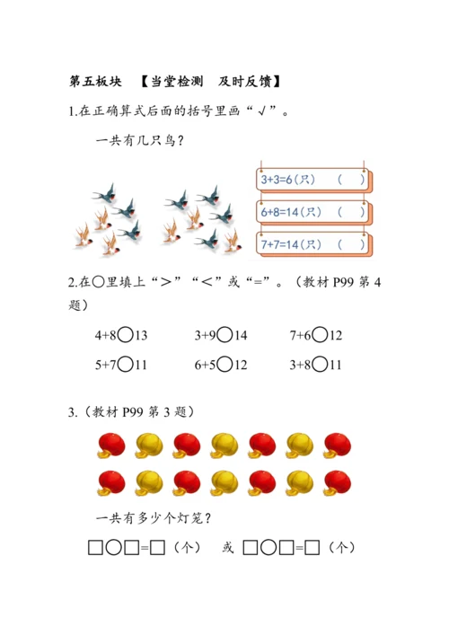 《8.4解决问题（一）》（教案）人教版一年级数学上册