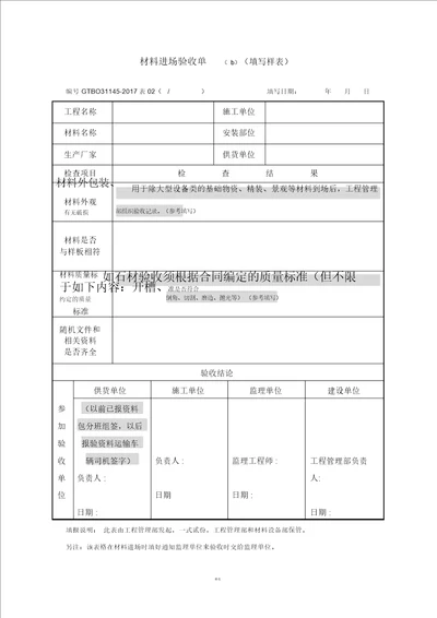 材料进场验收表