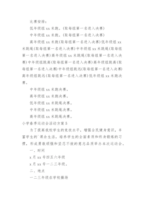 小学春季运动会活动方案_8.docx
