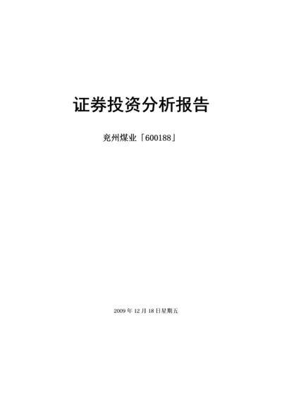 证券投资分析报告(DOC 45页).docx