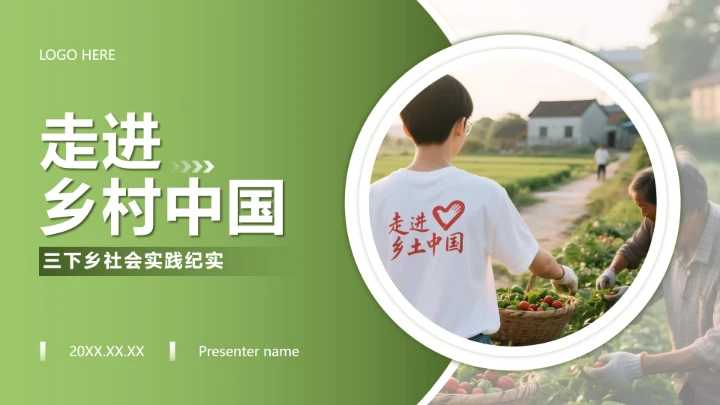 封面页-绿色简约风学生社会实践总结分享PPT单页