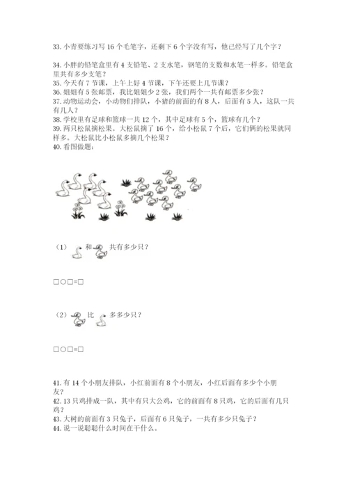 一年级上册数学解决问题50道(word).docx
