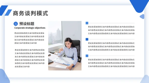 简约商务企业商务谈判案例分析培训通用PPT模板