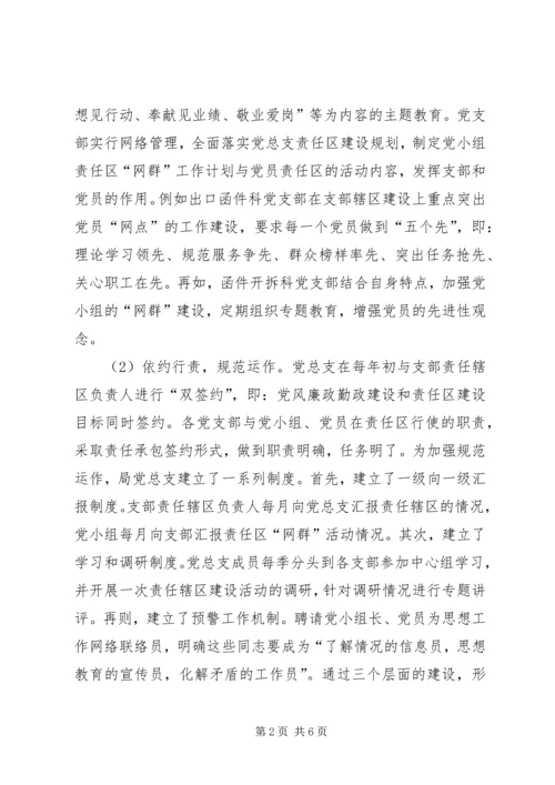 深化党员责任区建设.docx