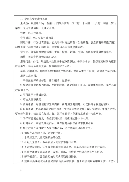 一例荨麻疹患者的药学服务方案.docx