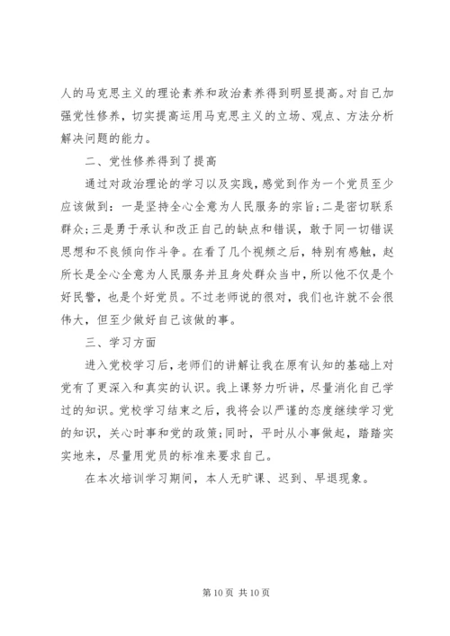 党员党性自我分析材料.docx