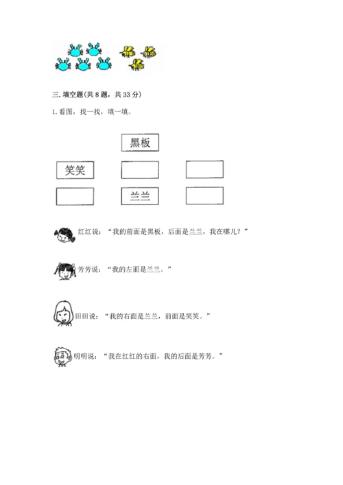 人教版一年级上册数学期中测试卷【a卷】.docx