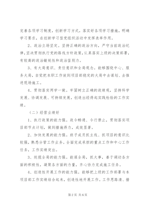 四好领导班子创建方案 (2).docx