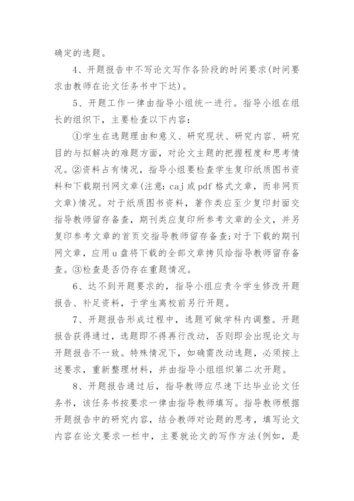 论文开题报告指导教师意见精编.docx