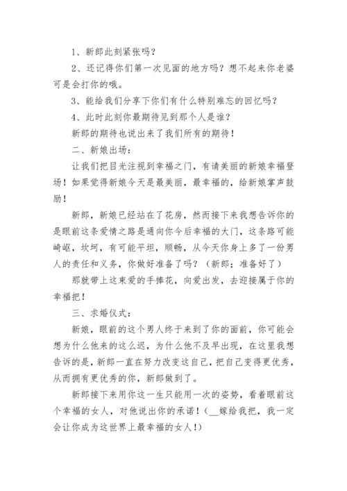 新婚仪式主持词开场白和结束语7篇.docx