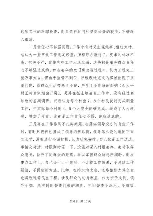 四讲四有对照检查材料 (3).docx