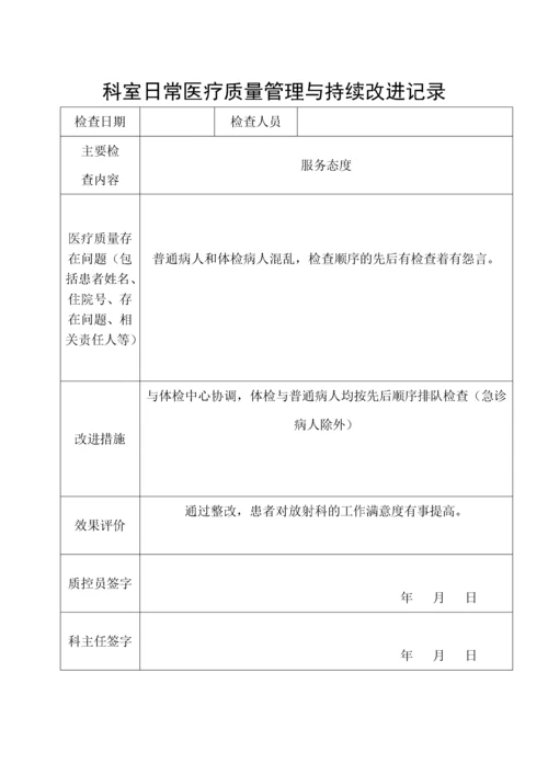 医疗质量管理与持续改进记录本2.docx