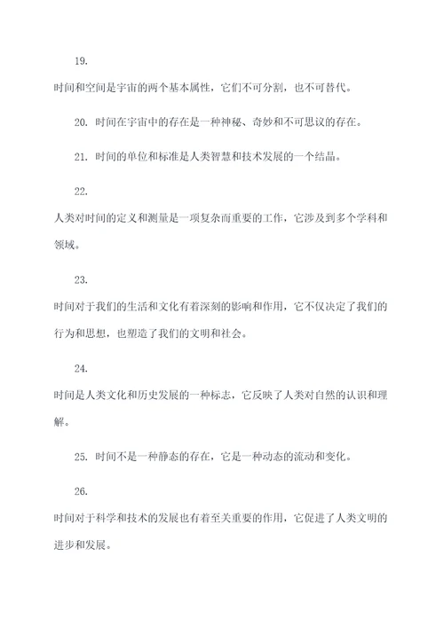 时间简史中的好词好句