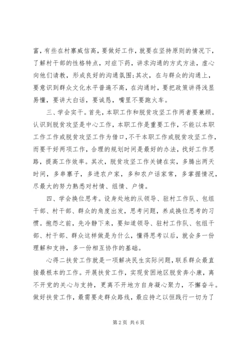 乡镇脱贫攻坚战党员干部心得精选.docx