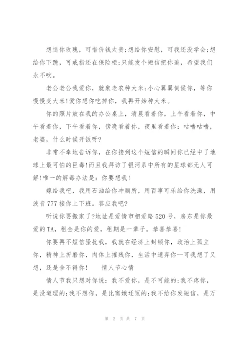 情人节心情.docx