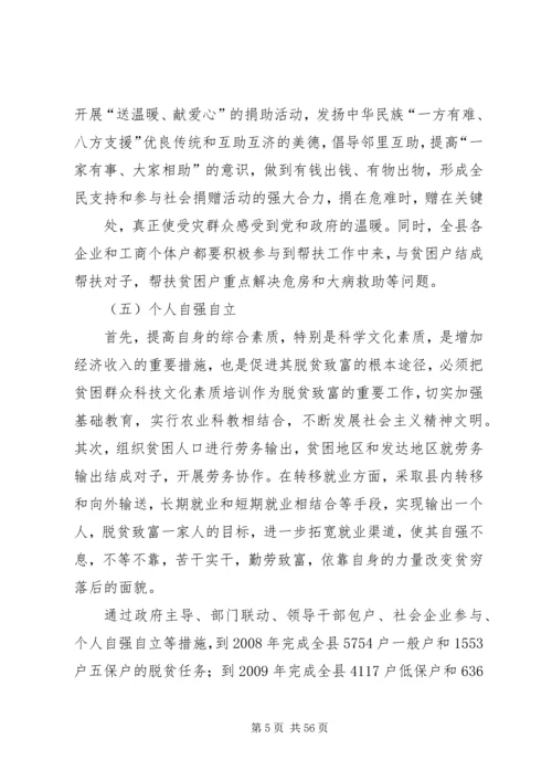 贫困人口脱贫实施方案.docx