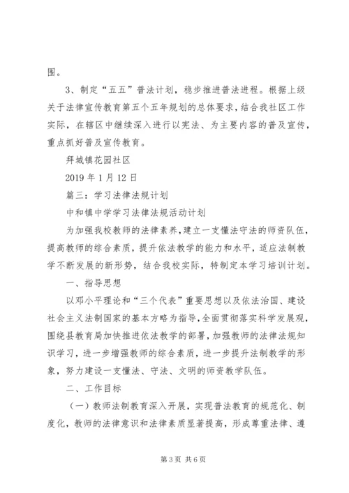 法律法规培训计划.docx