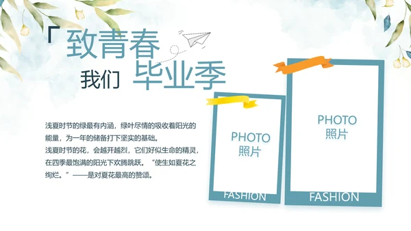致青春毕业季青春毕业纪念册PPT
