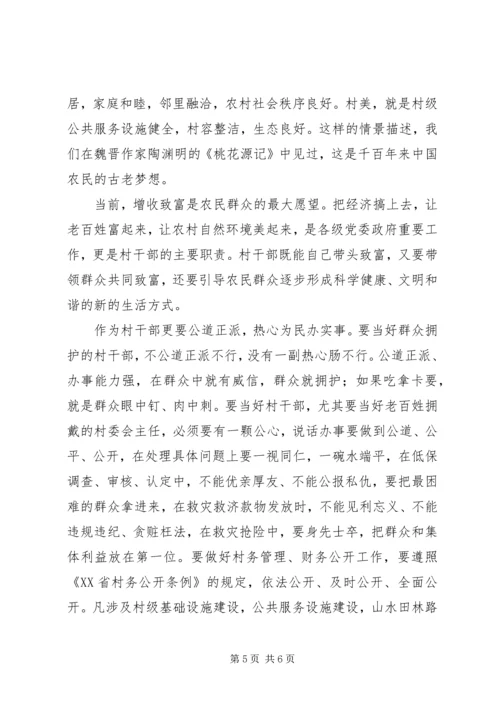 群众路线培训讲稿：践行党的群众路线做亲民爱民的村干部.docx