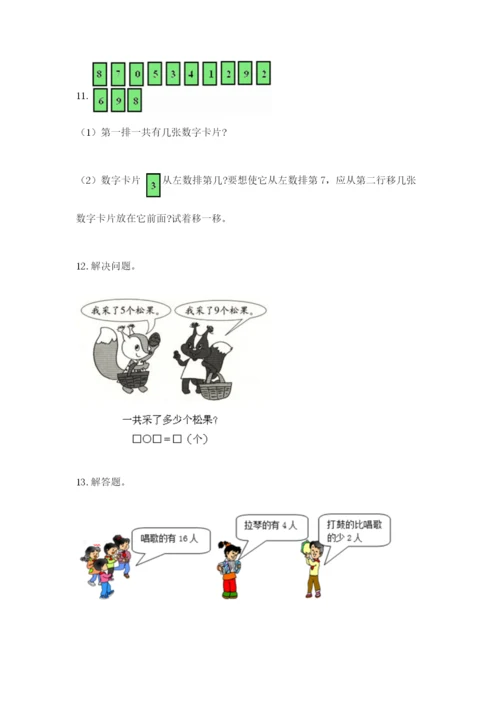 小学一年级数学应用题大全含完整答案【有一套】.docx