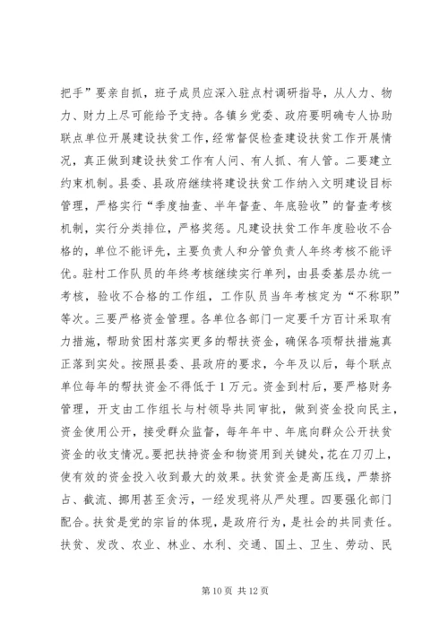 县委领导在基层建设及扶贫工作会发言.docx