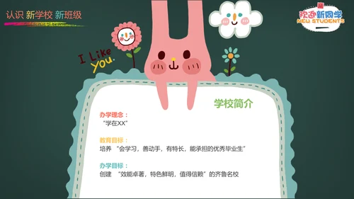 欢迎新同学黑板风粉笔字PPT课件模板