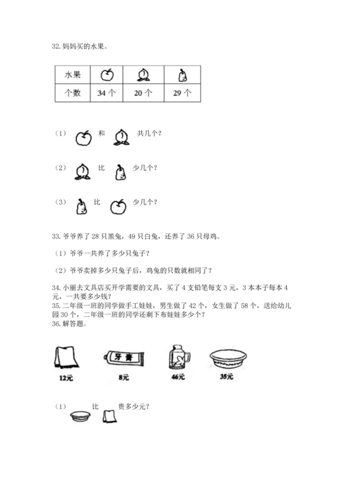 小学二年级上册数学应用题100道【名师系列】.docx