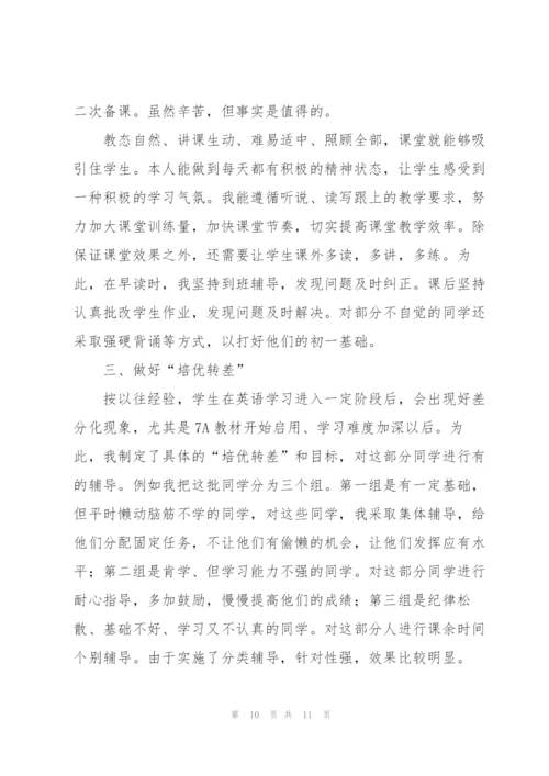 英语教师个人学期教学工作总结.docx