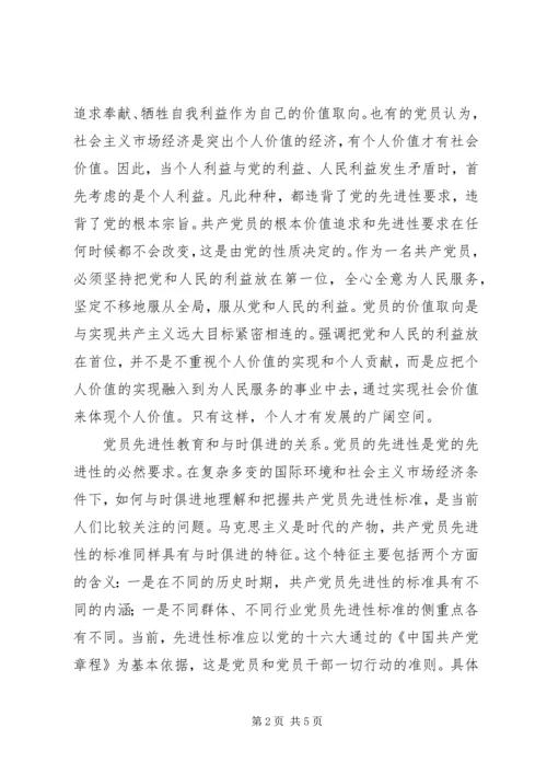 进一步加深对党的先进性的认识 (2).docx