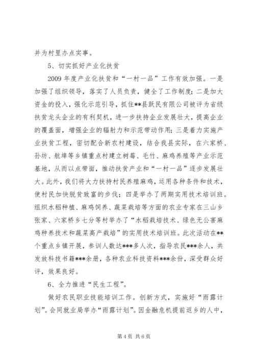 县扶贫办目标管理情况汇报.docx