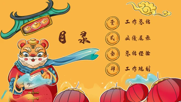 国潮风虎年规划全年工作总结通用PPT模板