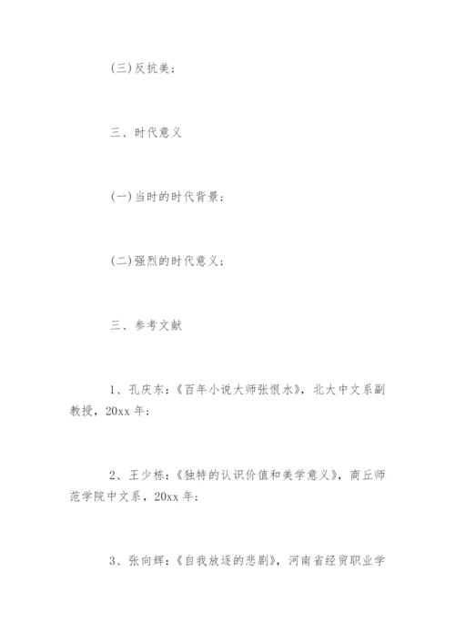 文学类毕业论文开题报告模板.docx