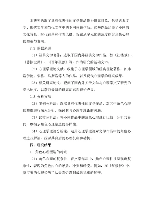 文学与心理学：角色心理分析