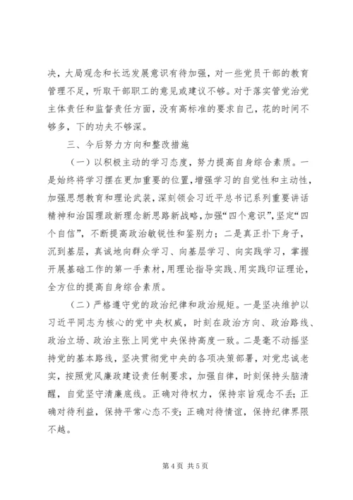 自治区巡视反馈意见整改专题民主生活会方案 (3).docx