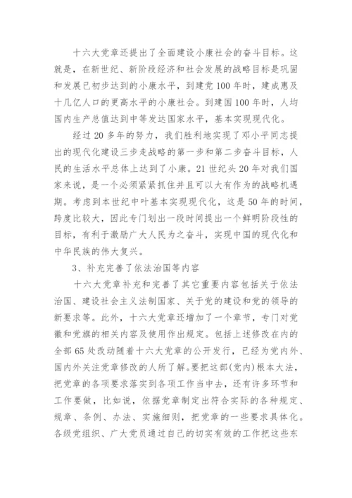 不忘初心学党章主题演讲稿精选5篇.docx