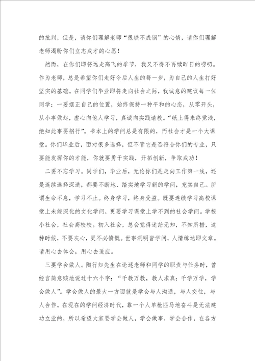 大学毕业典礼教师代表演讲稿